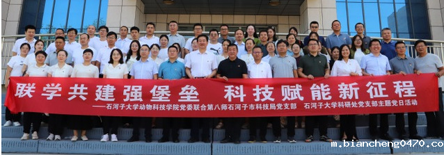 联合主题党日活动